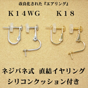 楽天市場】K14WG or K18 イヤリング ネジバネ シリコンクッション付
