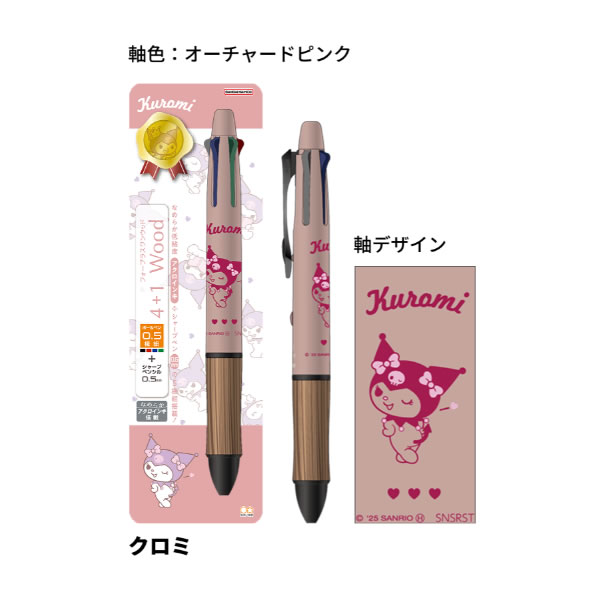楽天市場】サンリオ ドクターグリップ 4+1 WOOD ウッド ギフトペン
