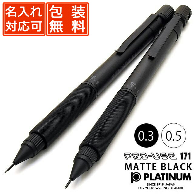 楽天市場】プラチナ万年筆 ペンシル PRO-USE 171 製図用 マット