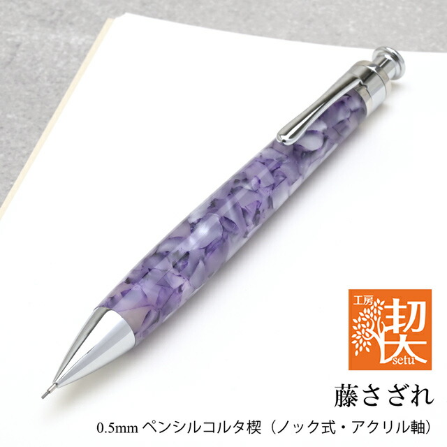 工房楔 シャープペン」の人気商品一覧 | 安い商品を通販サイトから探す