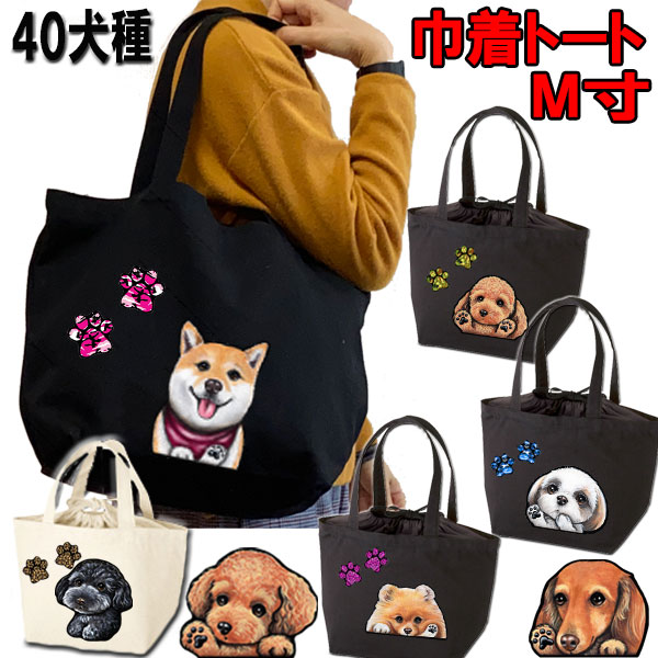 2way・肩掛け・巾着付き2wayバッグ シーズー&柴犬 Amazon | [JOKnet