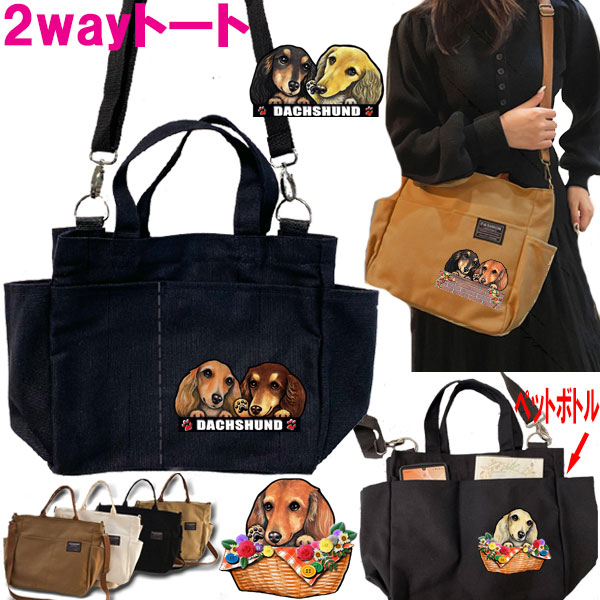 楽天市場】ダックスフンド グッズ 犬 ショルダー ショルダーバッグ