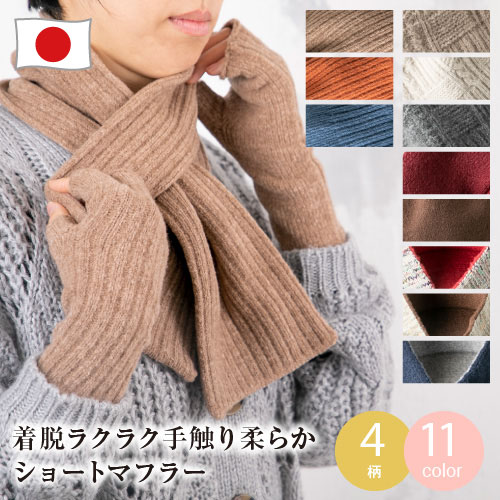 楽天市場】【レビュー特典あり】 ショートマフラー ミニ マフラー