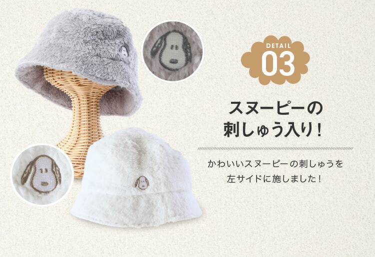 楽天市場】【レビュー特典あり】 スヌーピーボアバケットハット SNOOPY