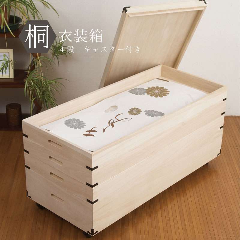 桐 たんす 着物収納ケース」の人気商品一覧 | 安い商品を通販サイト