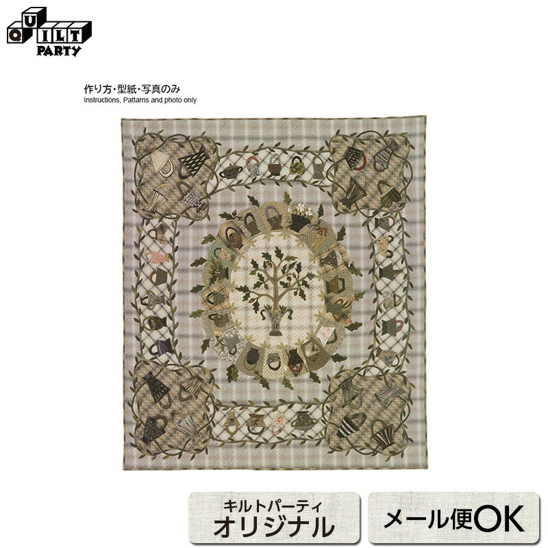 楽天市場】センテナリーバスケットのタペストリーの型紙 | 型紙 パッチ