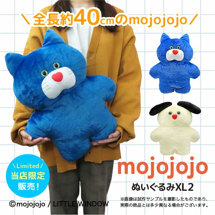楽天市場】【予約受付中!/2026年4月下旬予定】 mojojojo ぬいぐるみ XL