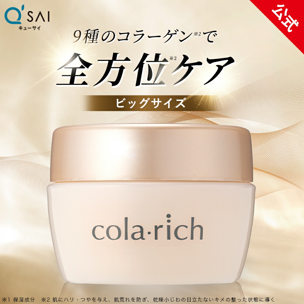 楽天市場】【最大22%OFF】【公式】 キューサイ コラリッチ EX