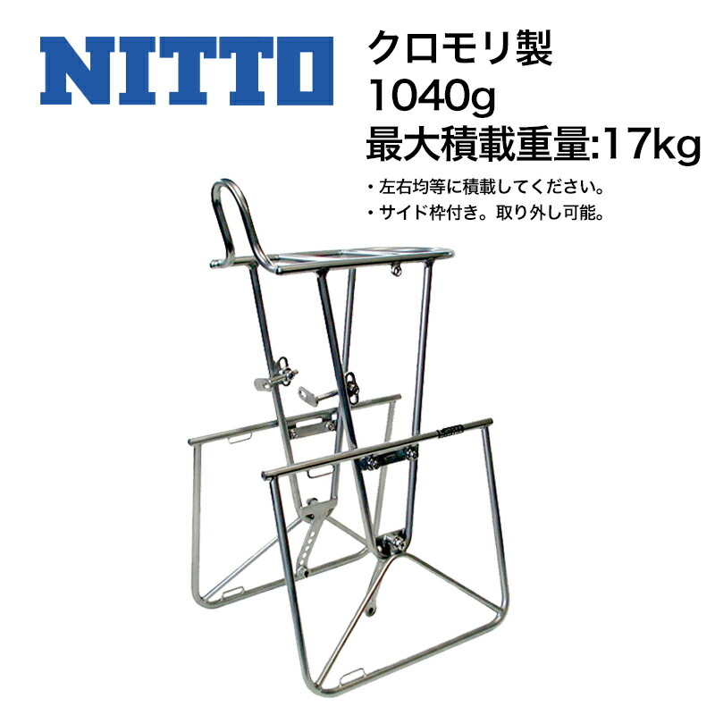 NITTO フロントキャリア」の人気商品一覧 | 安い商品を通販サイトから