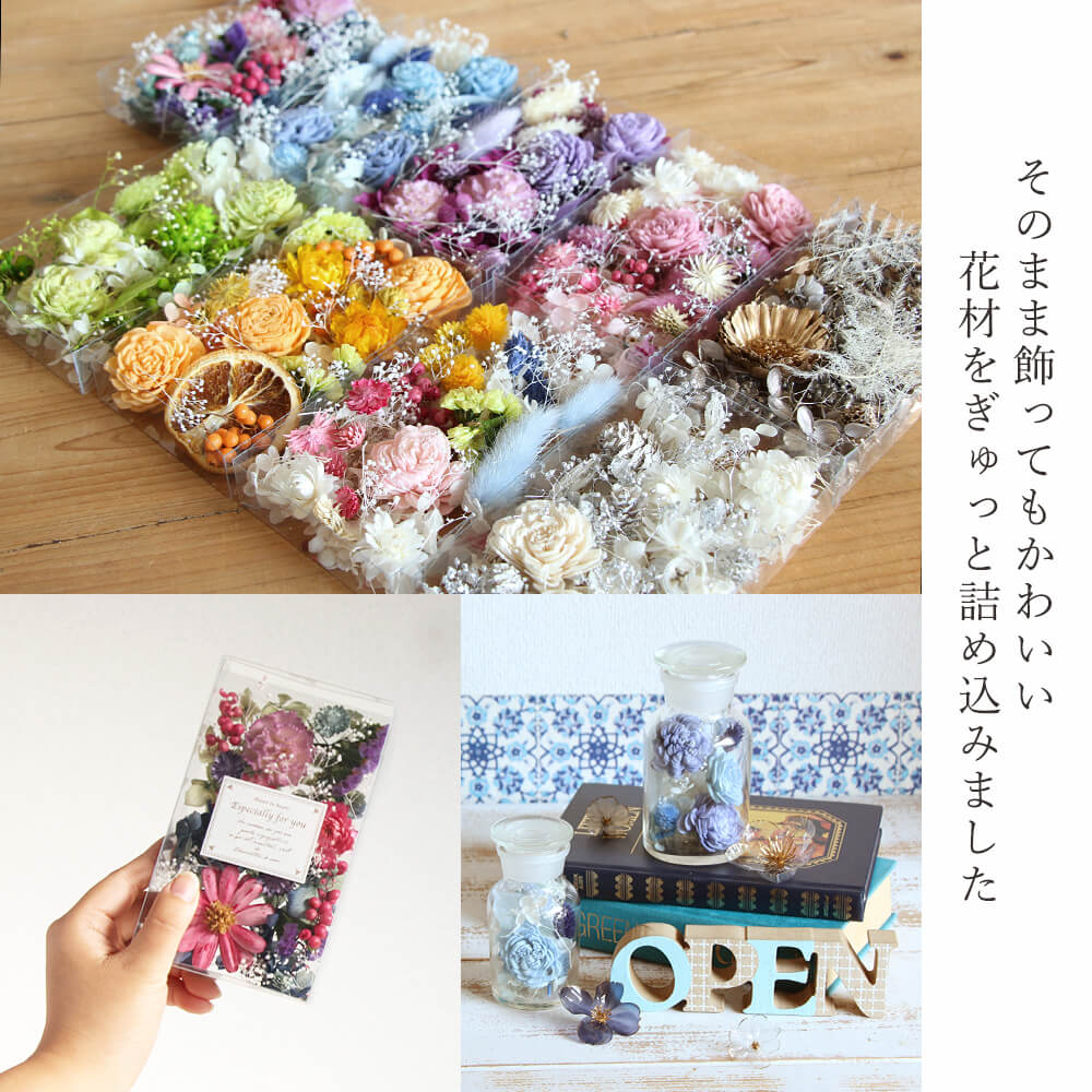 楽天市場】ドライフラワー 花材 即日出荷 ドライフラワー 花材セット