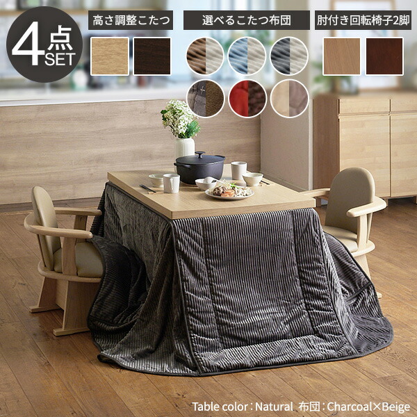楽天市場】ダイニング こたつテーブル セット ダイニングセット