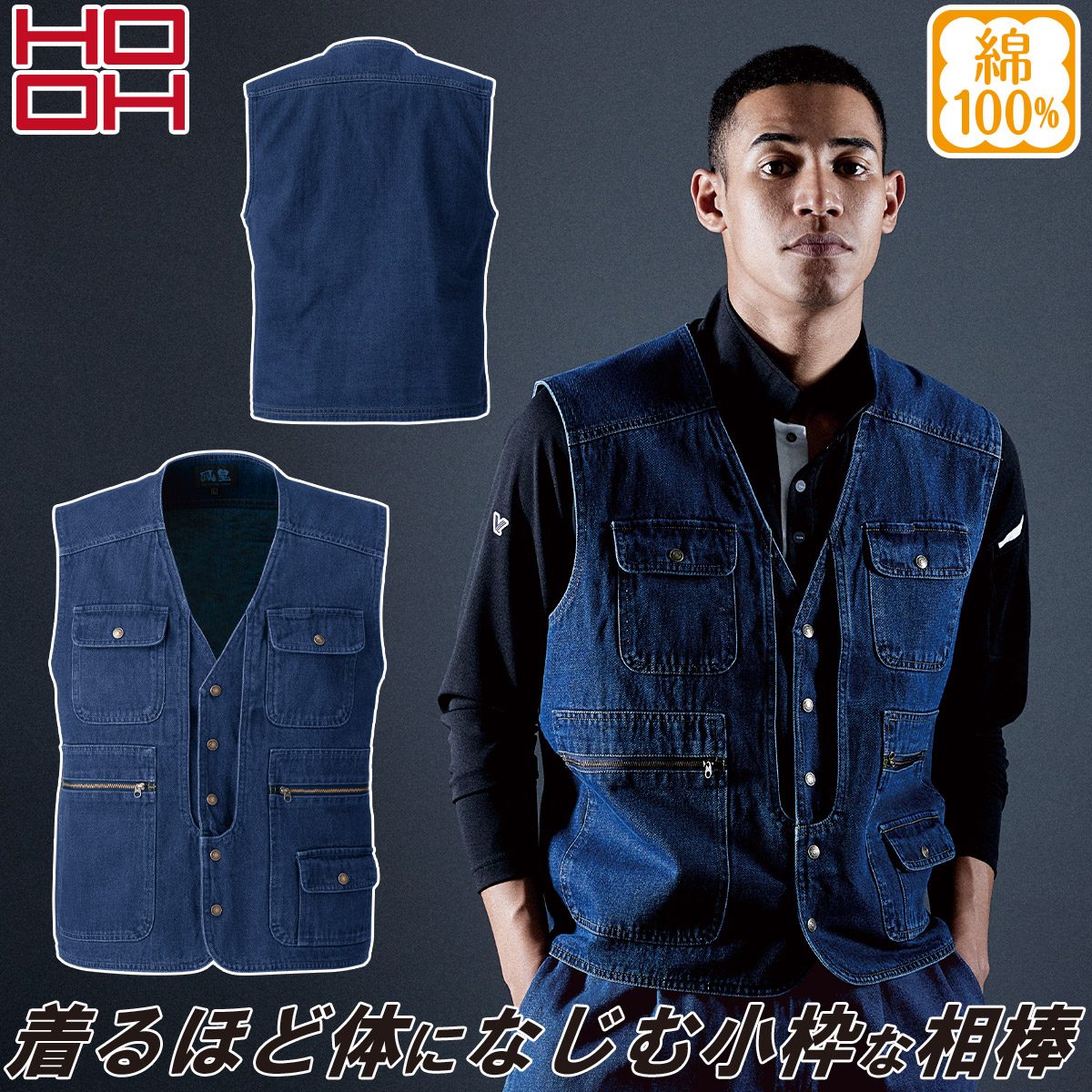 楽天市場】村上被服 HOOH 鳳凰 1459 秋冬 綿100%ベスト 鳶服 デニム