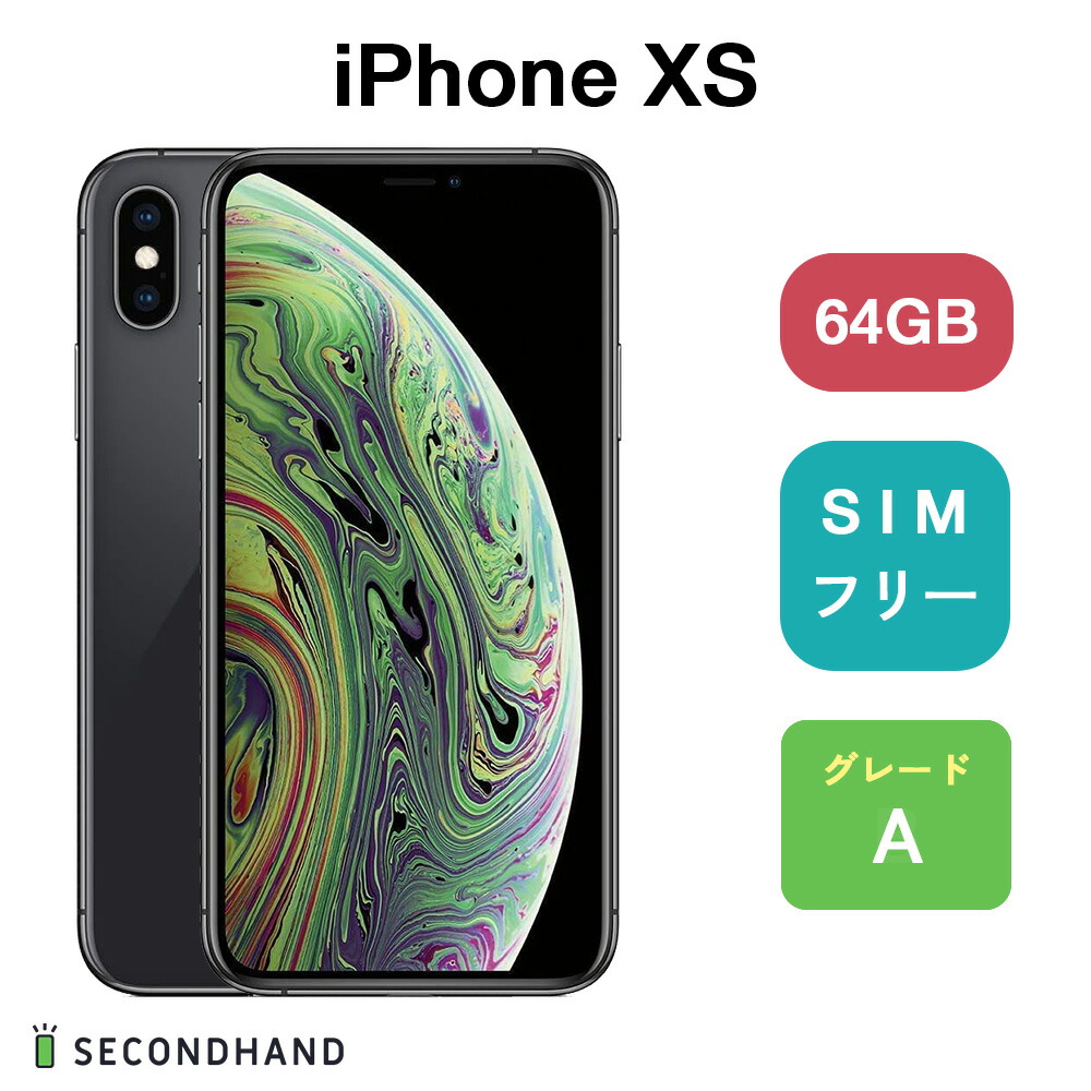 楽天市場】【中古】iPhone XS SIMフリー 64GB / 256GB / 512GB