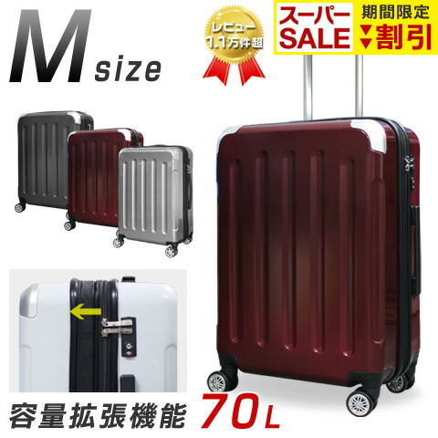楽天市場】【SALE限定価格＆クーポン】 スーツケース Mサイズ 超軽量