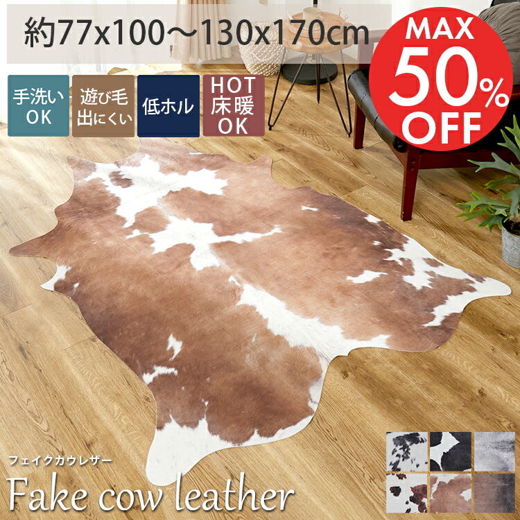楽天市場】【最大9900円クーポン☆スーパーセール】玄関マット ラグ 牛