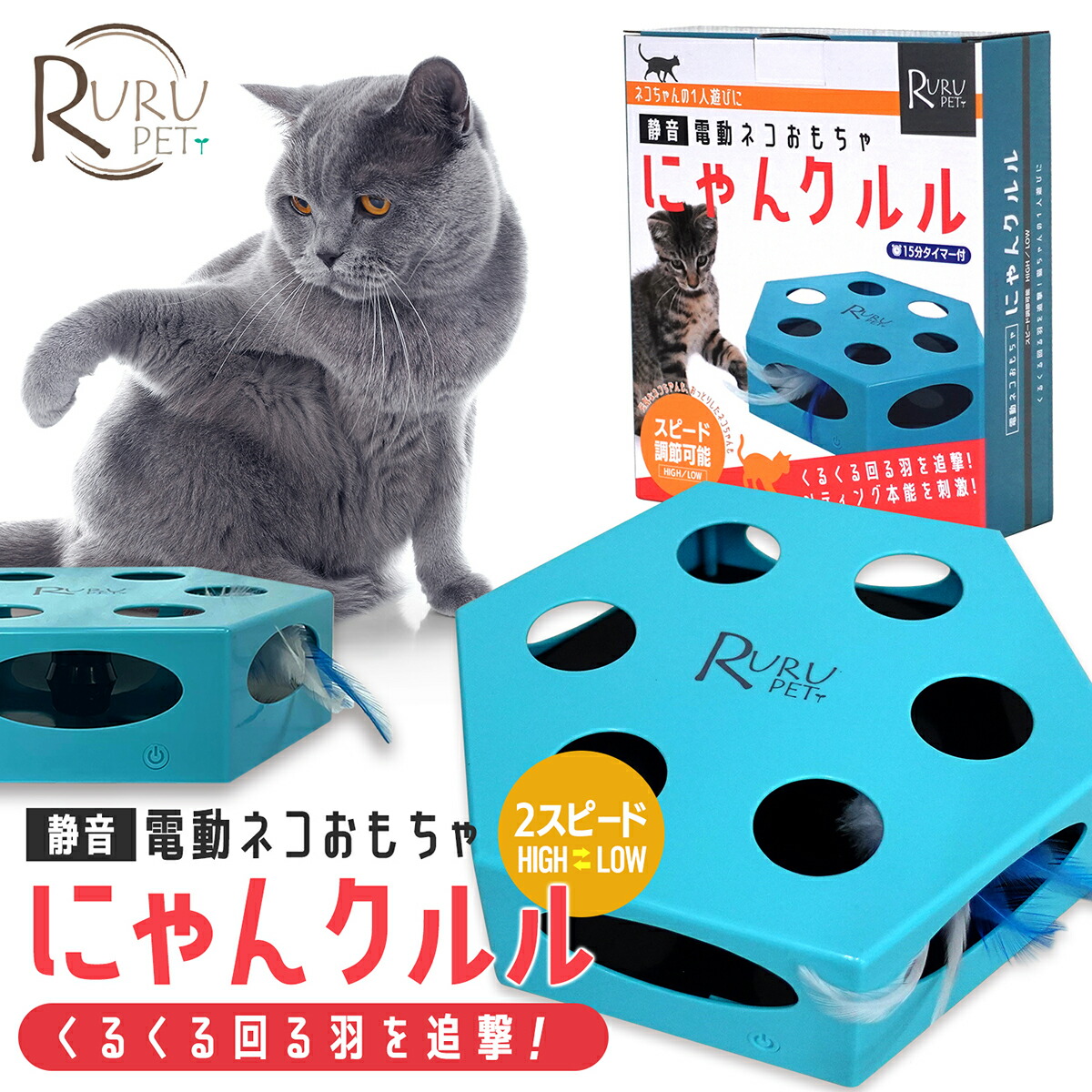 楽天市場】RURU PET 電動 猫おもちゃ にゃんクルル(2スピード)30日間