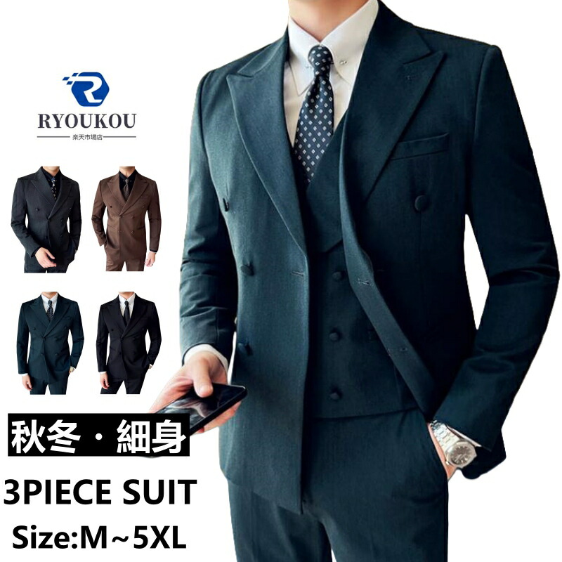 楽天市場】ダブルスーツ メンズ スーツ ビジネス スリーピースピース