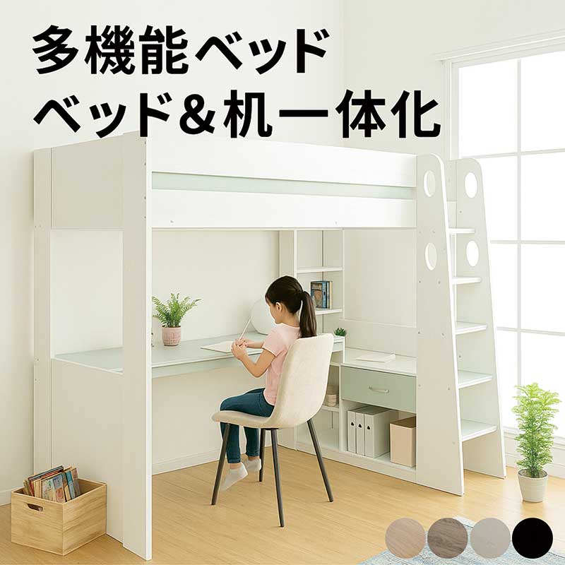 ロフトベット デスク付き」の人気商品一覧 | 安い商品を通販サイトから