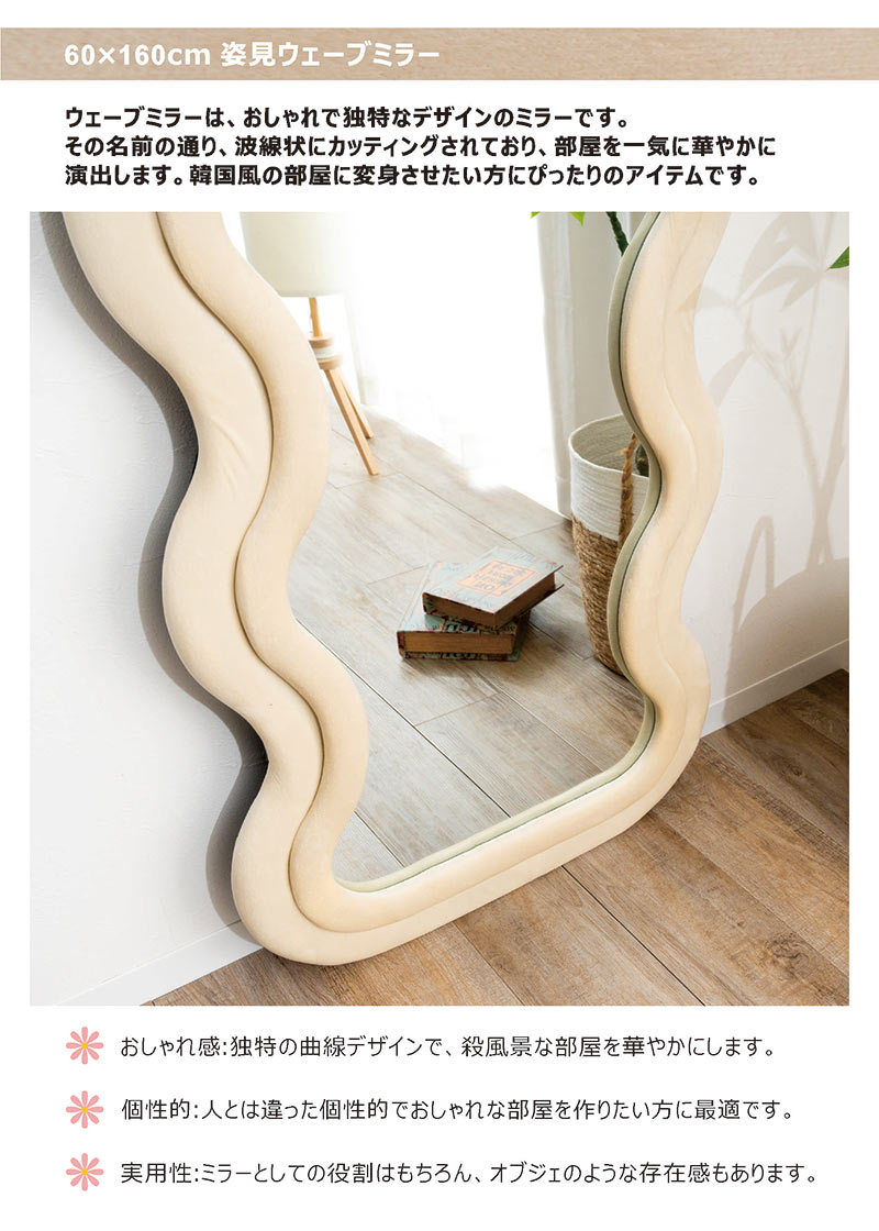 楽天市場】韓国 ウェーブミラー 幅60cm 高さ160cm 全身鏡 ウェーブ 鏡