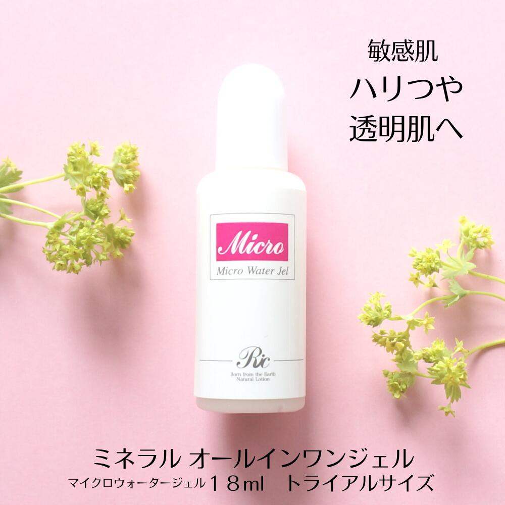 楽天市場】マイクロウォーター ジェル 18ml オールインワン ジェル
