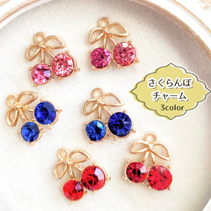 楽天市場】2個セット さくらんぼ チャーム ゴールド カン付き