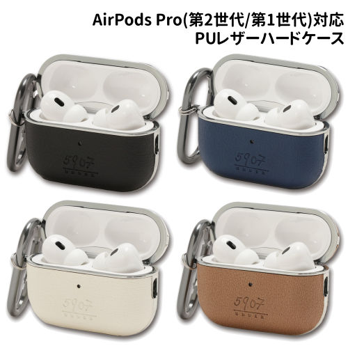 楽天市場】AirPods Pro(第2世代)/AirPods Pro対応PUレザーハードケース