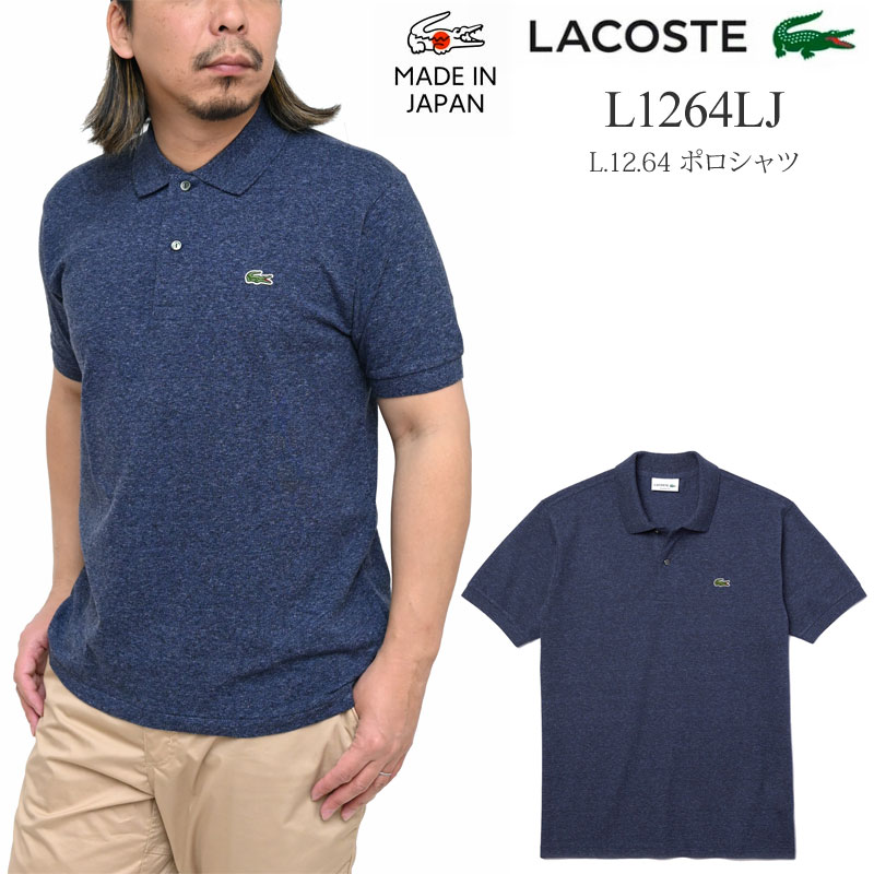 楽天市場】ラコステ LACOSTE L.12.64 ポロシャツ 日本製 メンズ 半袖