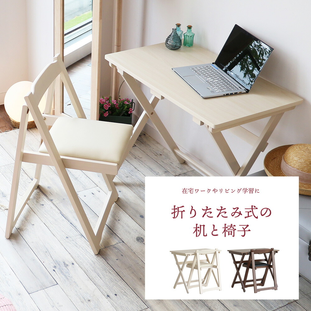 楽天市場】折りたたみデスクチェアセット [ リビング学習机 デスク