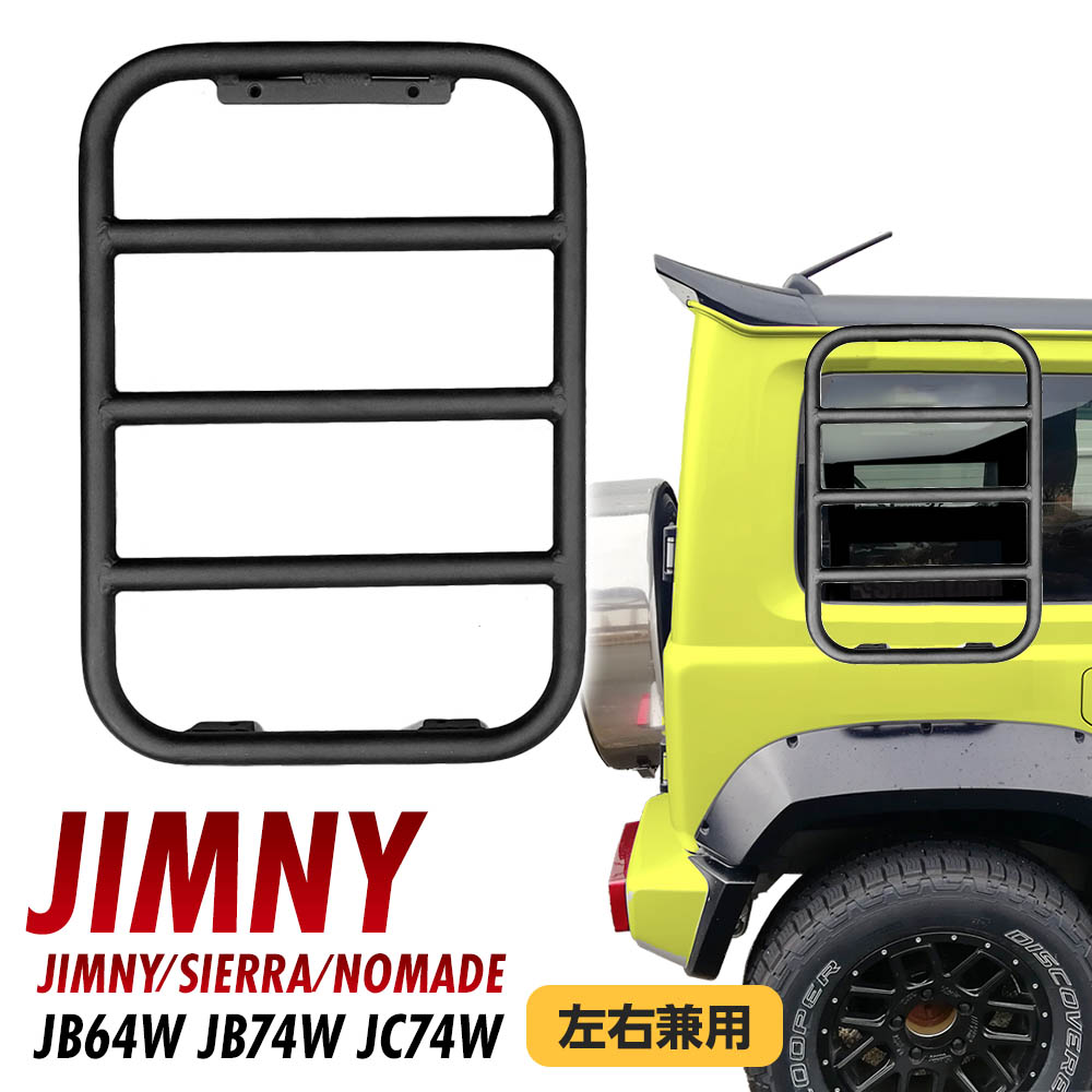 楽天市場】ジムニー シエラ ノマド JB64W JB74W JC74W サイドラダー