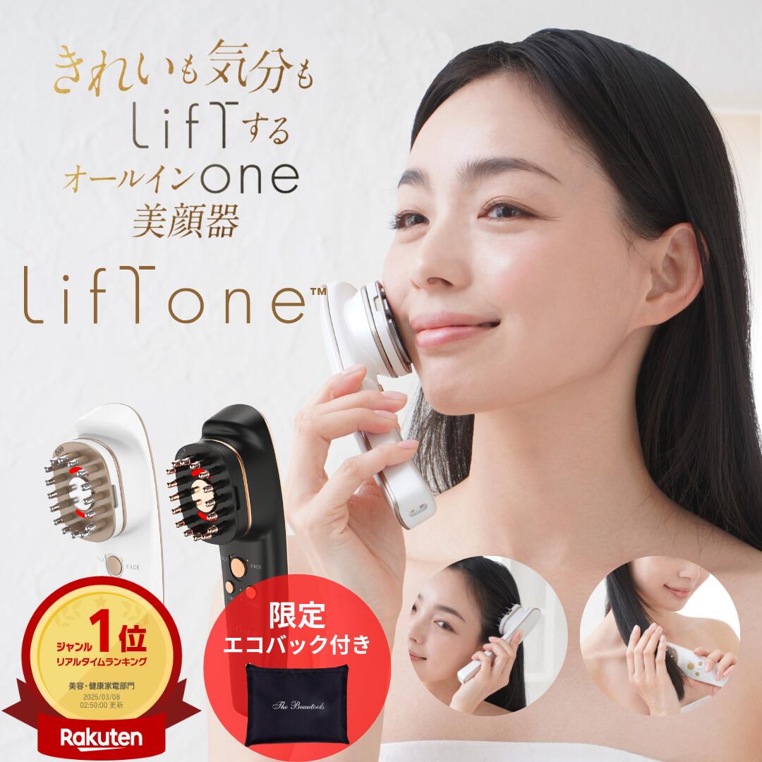 楽天市場】EMS 美顔器 トータルケア美顔器 LifTone リフトーン リフト