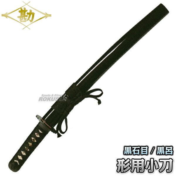 楽天市場】【松勘】居合刀 形用刀 小刀 61-051M 日本刀 小太刀 脇差