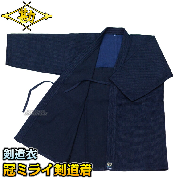 楽天市場】【松勘】剣道着 冠 ミライ剣道衣 背継 紺 KG-K910 上衣単品