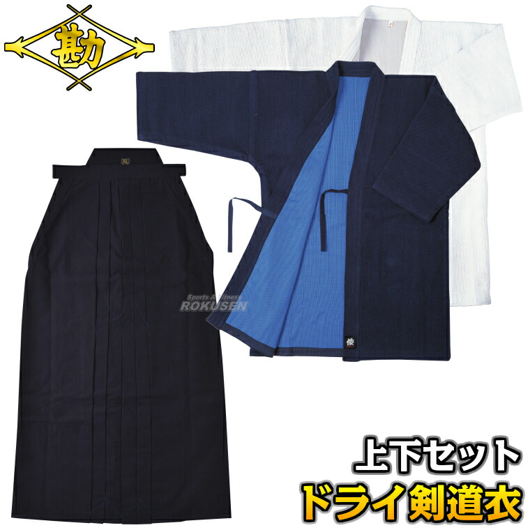 楽天市場】【松勘】ドライ剣道着 上下セット 上衣：テッククリーンA.Z.