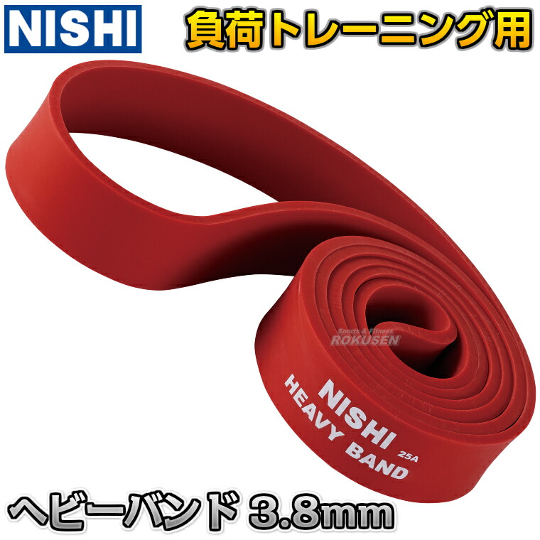 楽天市場】3A【NISHI ニシ・スポーツ】ヘビーバンド 3.8cm幅 3833B019