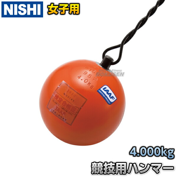 楽天市場】【NISHI ニシ・スポーツ】ハンマー投げ ハンマー 女子用