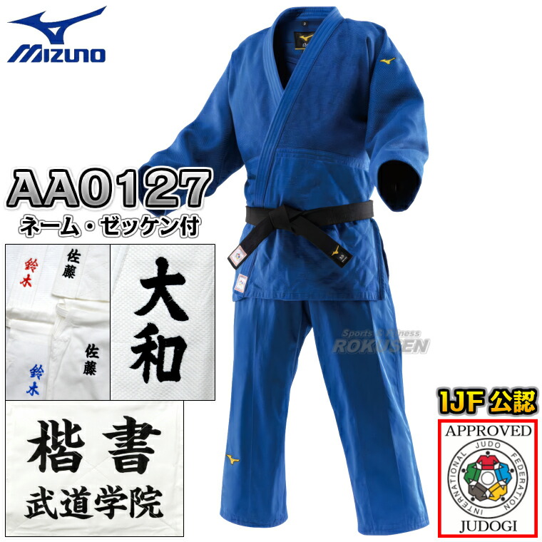 楽天市場】【MIZUNO・ミズノ】新IJF規格認定柔道着 優勝TOP ブルー