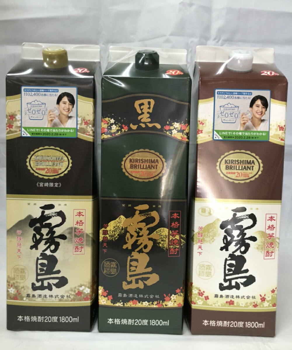 楽天市場】20度 霧島(宮崎限定)・黒霧島・白霧島 1800ml パック