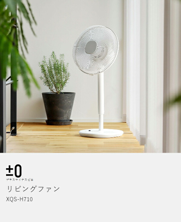 楽天市場】扇風機 おしゃれ レトロ【2大特典】静音 プラスマイナスゼロ