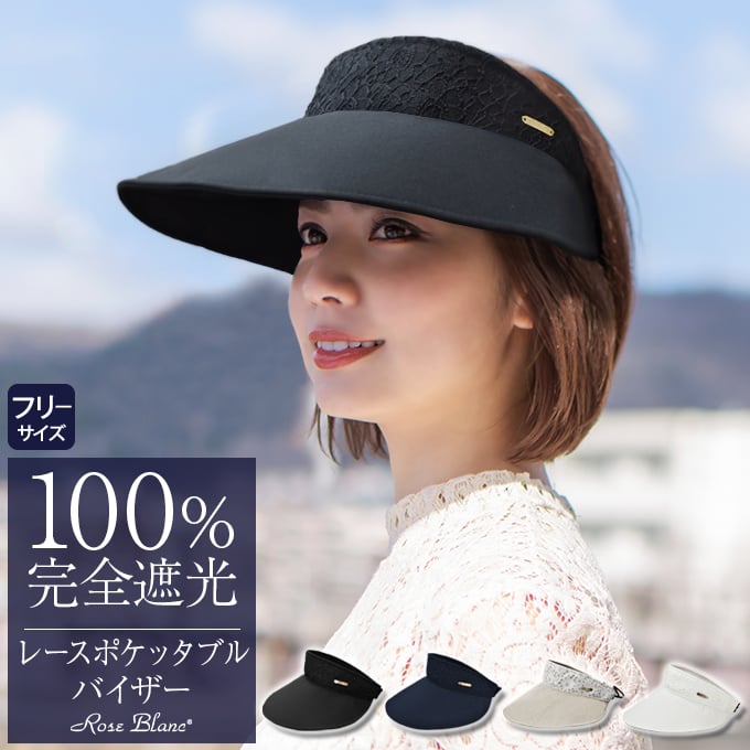 ロサブラン UV 遮光　帽子　** ロサブラン ハット レディース uv 帽子 完全遮光 日焼け防止 プレーン