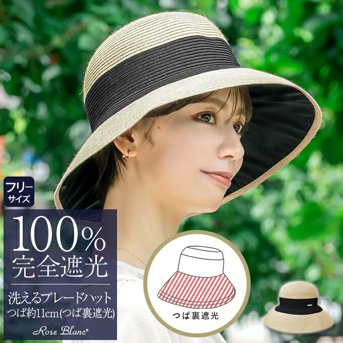 【100%完全遮光】芦屋ロサブラン　麦わら帽子 麦わら帽子 | 芦屋ロサブラン