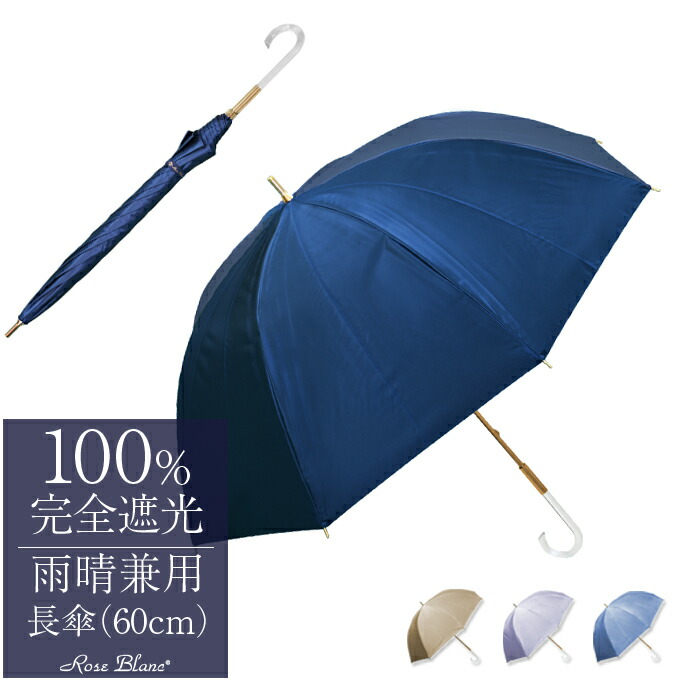 楽天市場】雨晴兼用傘 レディース 100％ 完全遮光 遮熱ラージ プレーン
