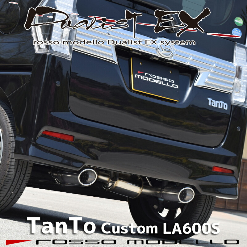 楽天市場】【車検対応】ロッソモデロ DUALIST EX マフラータント