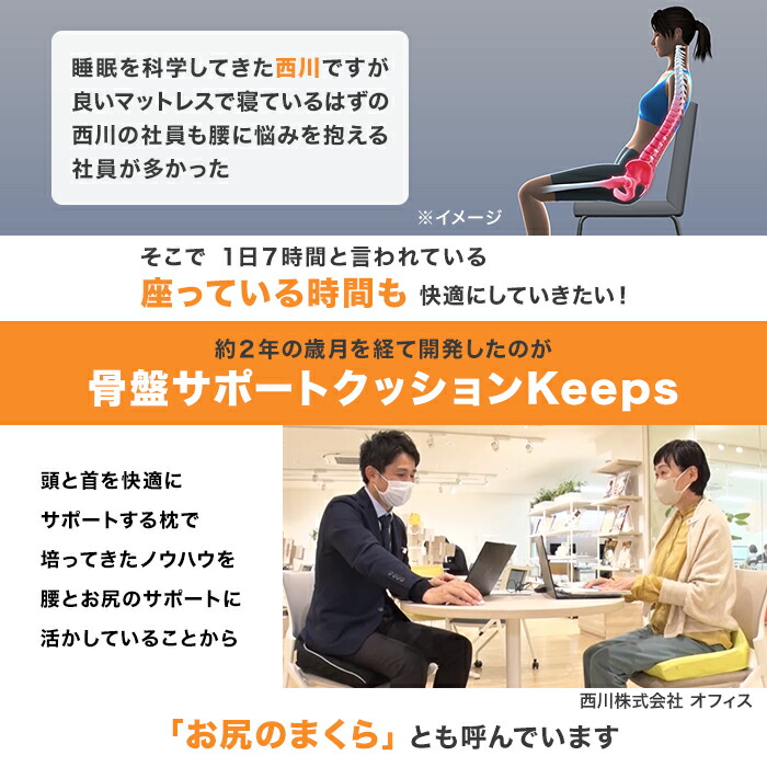 楽天市場】nishikawa お尻のまくら 骨盤サポートクッションKeeps