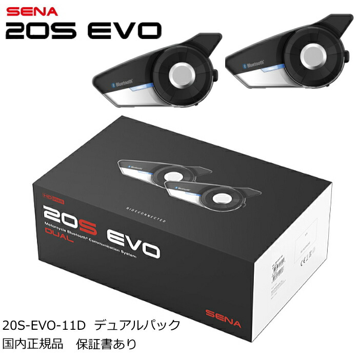 楽天市場】【SENA】0411267 セナ 20S-EVO-11D 20S EVO デュアルパック