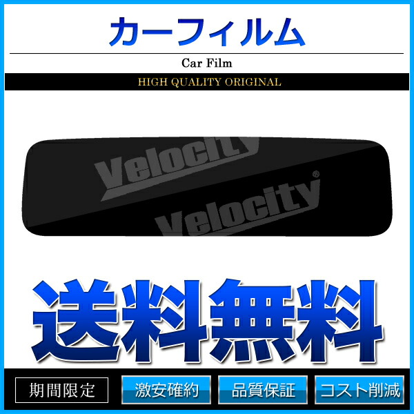 楽天市場】カーフィルム カット済み リアセット キャリイトラック
