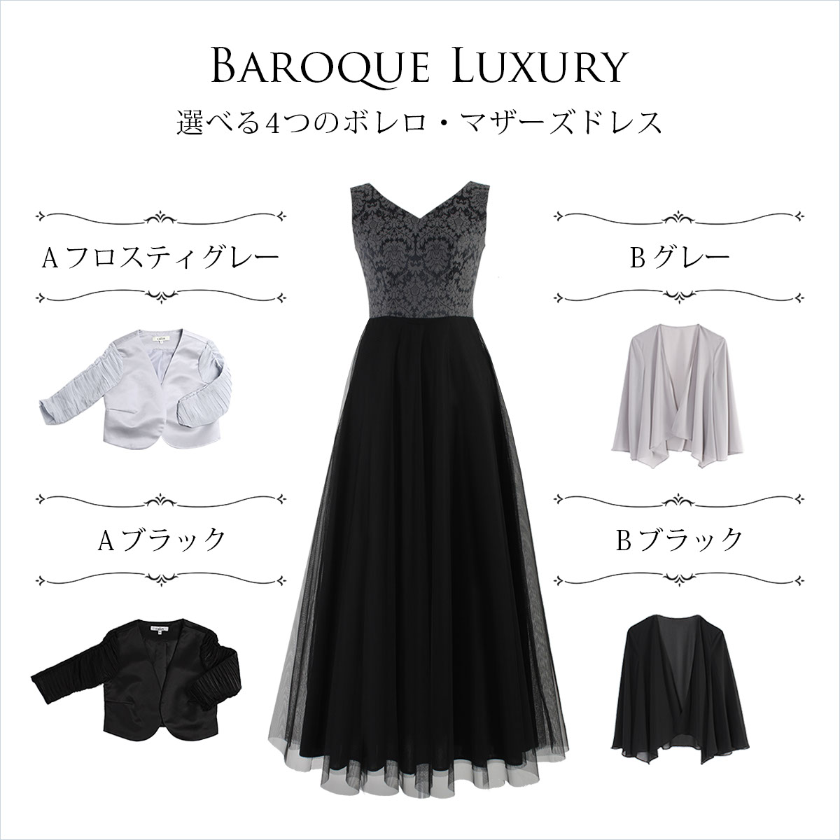 楽天市場】ロングドレス＆ボレロセット マザードレス バロック模様