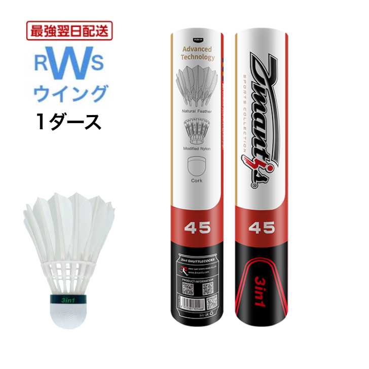 楽天市場】【最強翌日配送】 ディマンティス45 バドミントン シャトル