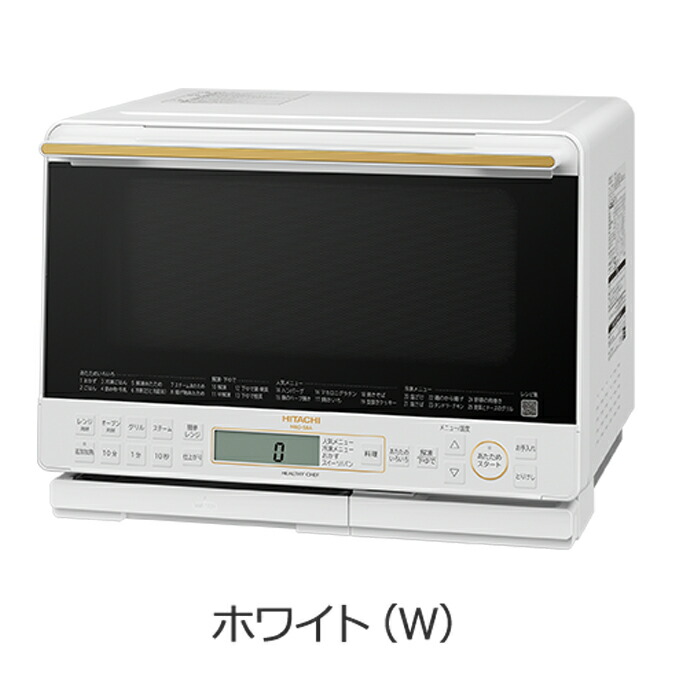 楽天市場】(LINEクーポン有)日立 MRO-S8A(W) スチームオーブンレンジ