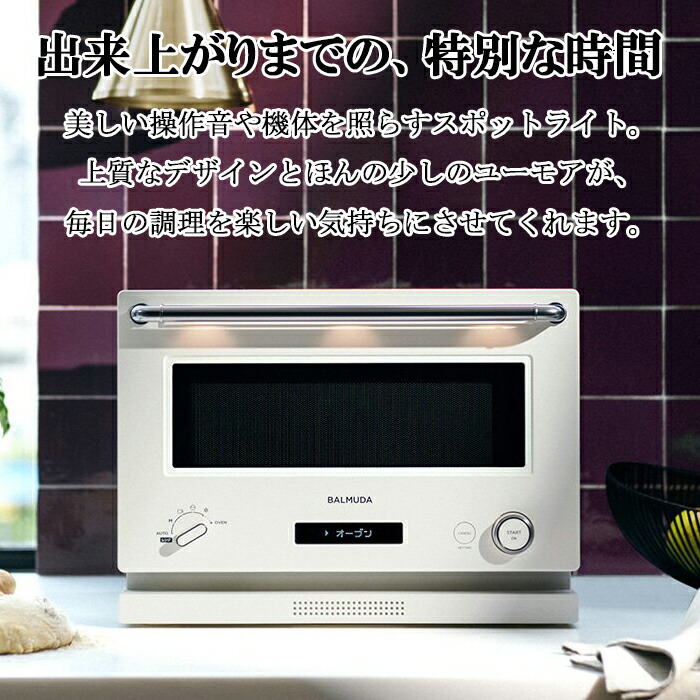 楽天市場】(LINEクーポン有)バルミューダ K09A-WH The Range オーブン