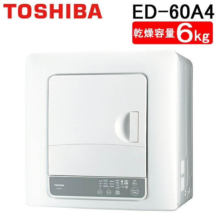 楽天市場】東芝 乾燥機 ed－60c(w)の通販